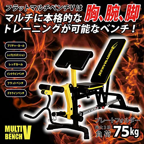 Amazon | BODYMAKER フラットマルチベンチ V ブラック×イエロー